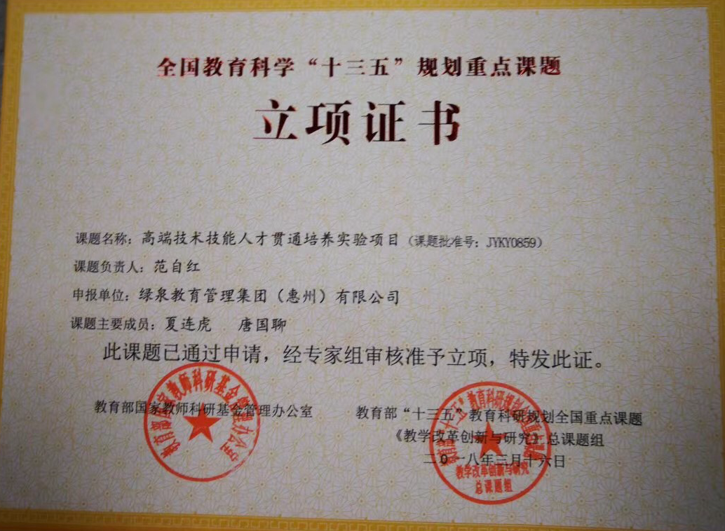 高端技术技能人才贯通培养实验项目.png