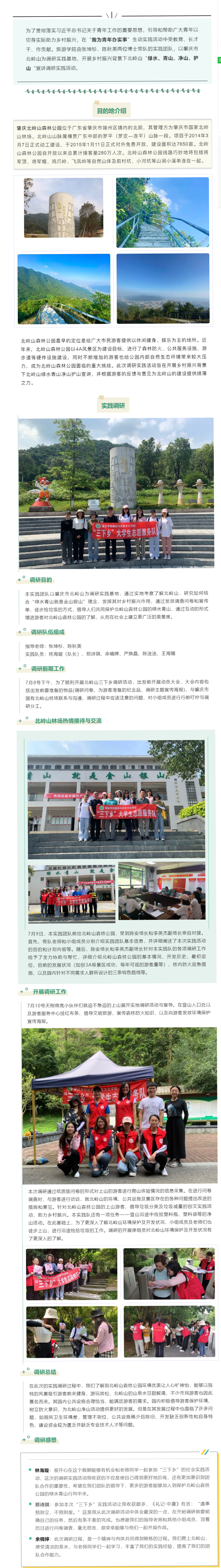 三下乡进行时 __ 北岭山“绿水青山净山护山”宣讲实践活动.png