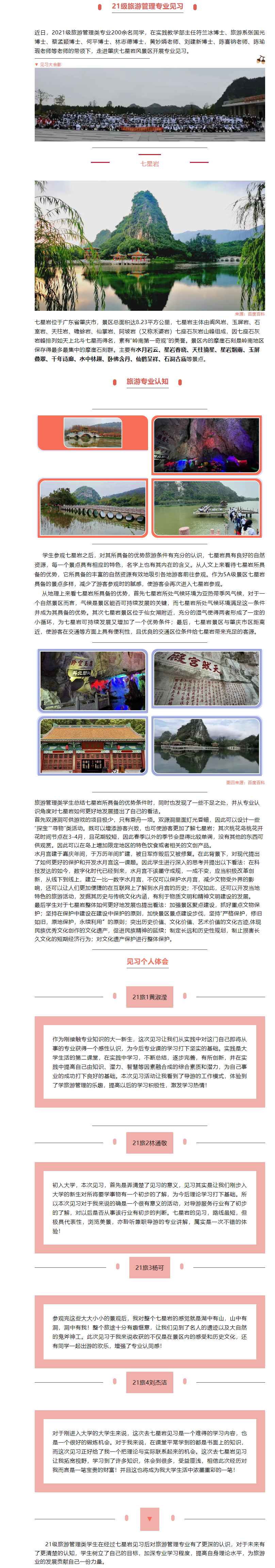 专业见习 ‖ 2021级旅游管理专业七星岩见习纪实 (2).png