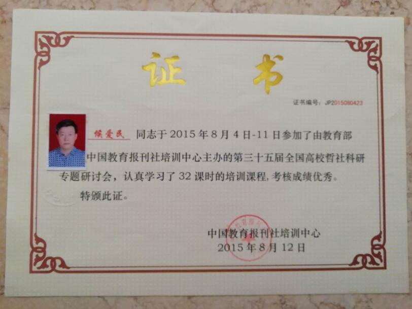 2015侯爱民成都学习.jpg