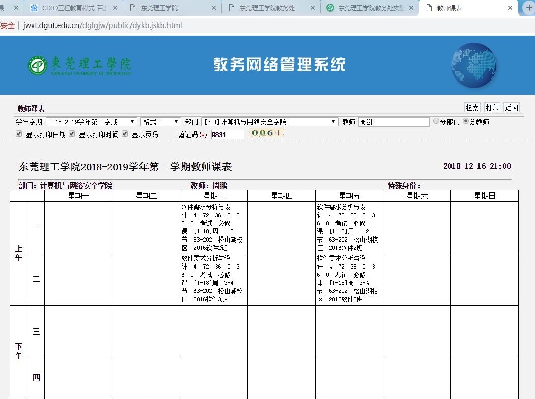 周鹏的教学日历.jpg