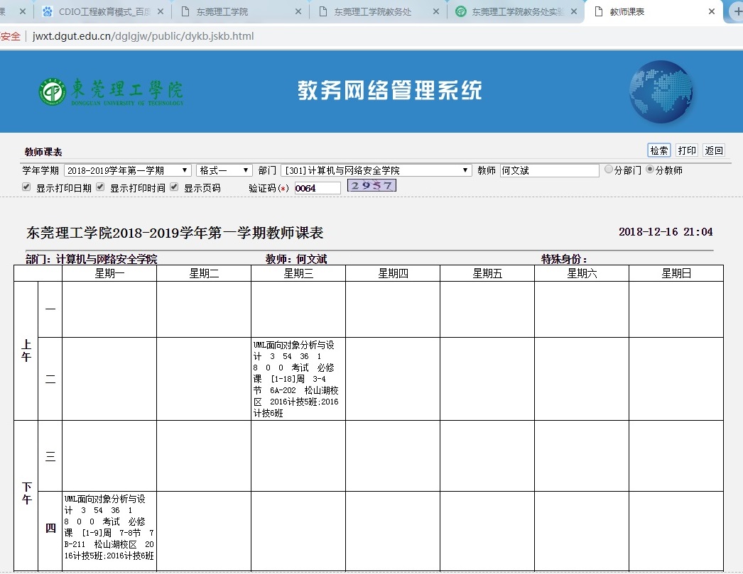 何文斌的教学日历.jpg