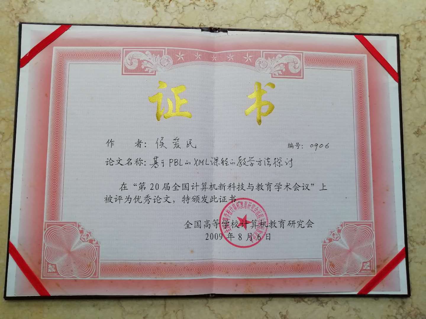 2009年侯爱民优秀论文.jpg