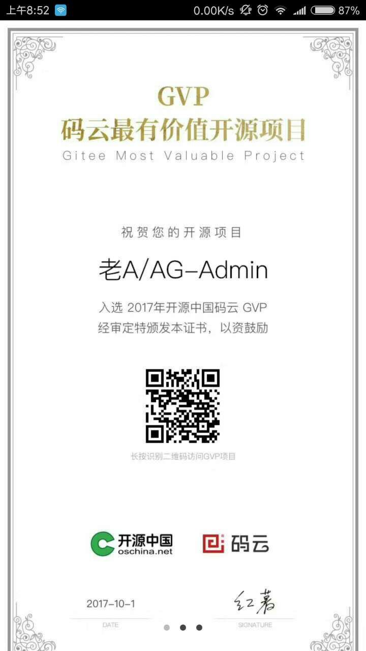 老A-AG-Admin---王浩彬开源项目获奖证书.jpg