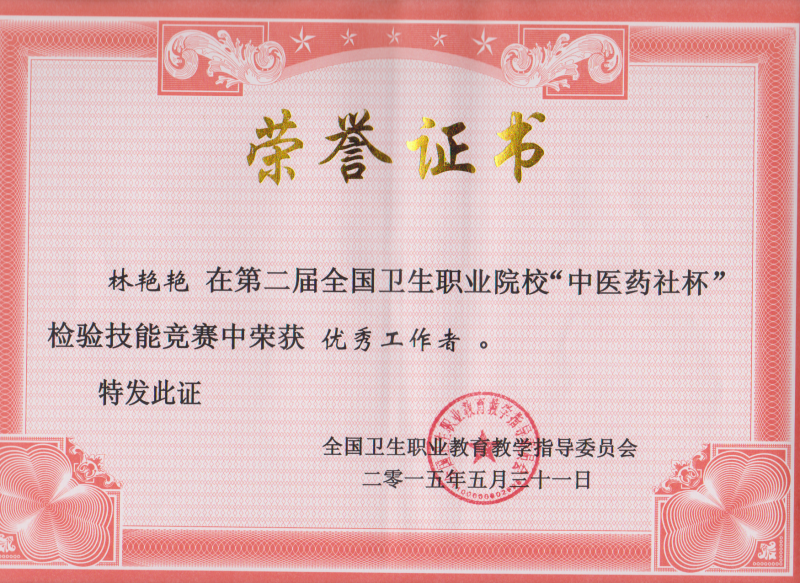 林艳艳.png