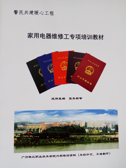 警民共建暖心工程教材.png