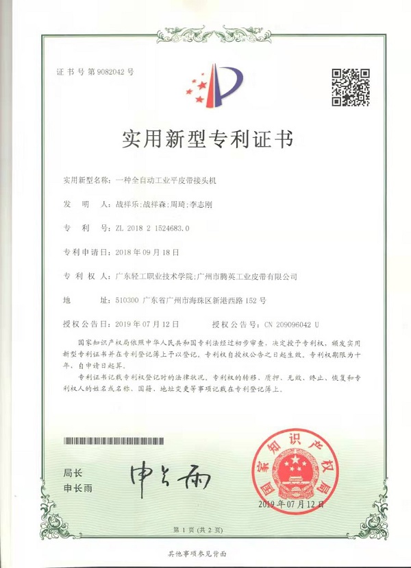 周琦专利.jpg