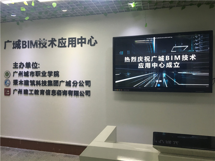 BIM技术应用中心1.jpg