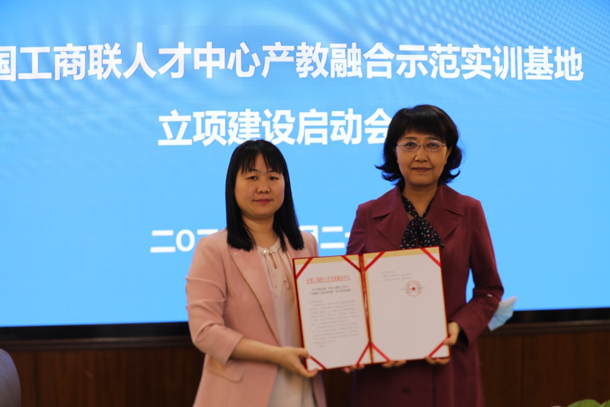 39全国工商联产教融合基地挂牌.png