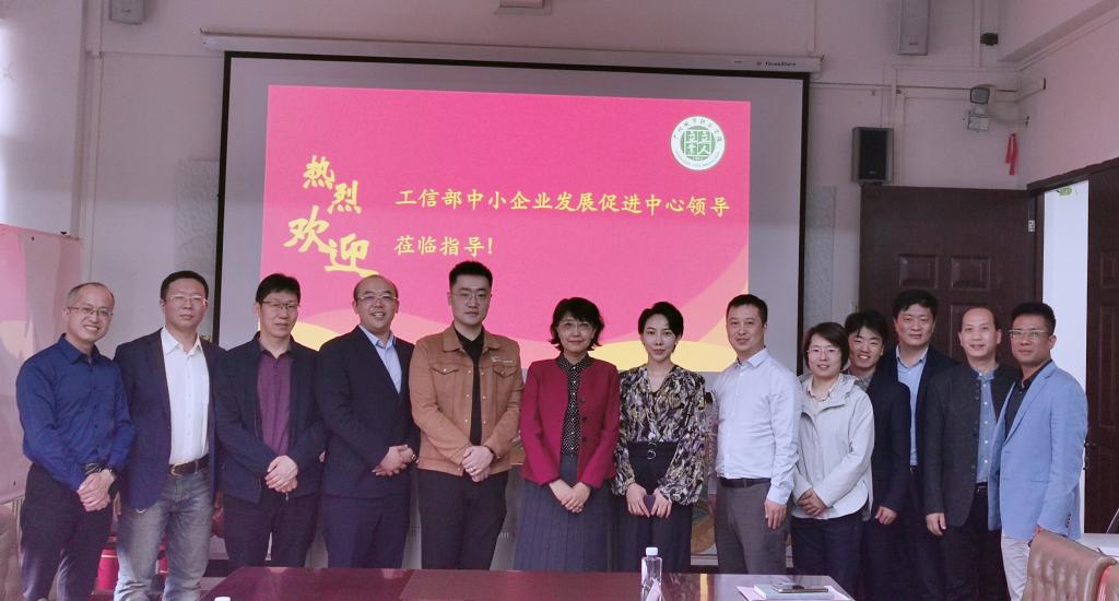 38工信部中小企业发展促进中心来我校调研专精特新产业学院建设工作.jpg