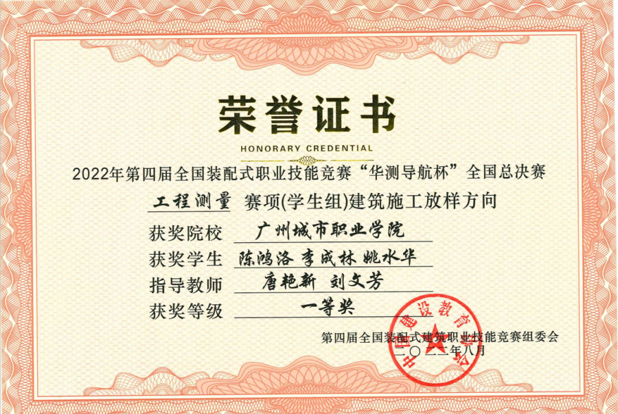 29 2022年全国行业职业技能竞赛第四届全国装配式建筑职业技能竞赛“华测导航杯”工程测量员赛项建筑施工放样项目（学生：陈鸿洛、李成林、姚水华）.png