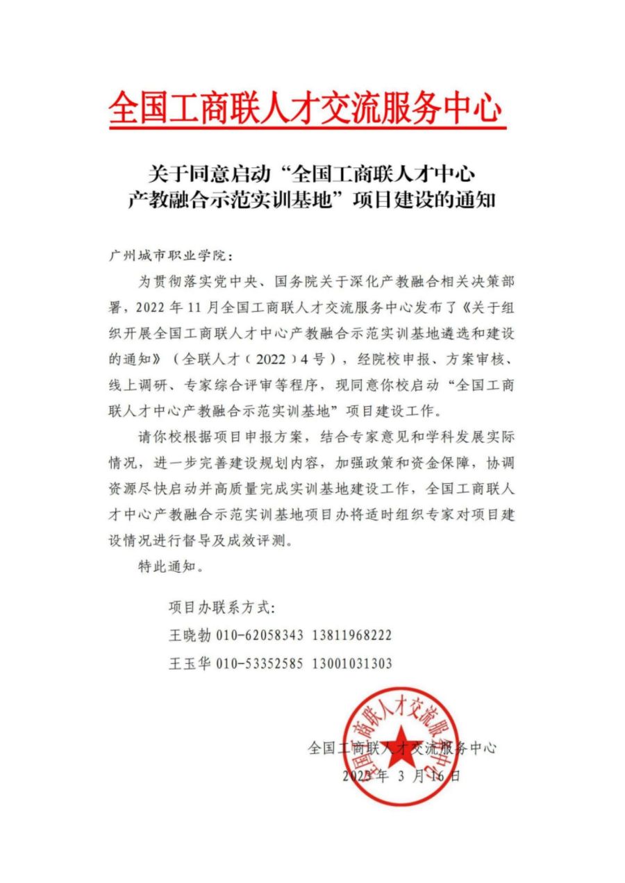 28.全国工商联产教融合示范基地（智能建造产教融合基地）.jpg