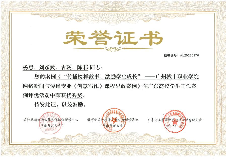 26  广东高校学生工作案例评优活动优秀奖）.jpg