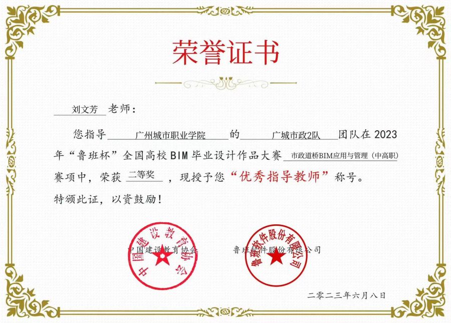 24 刘文芳获优秀指导老师（二等奖）.jpg