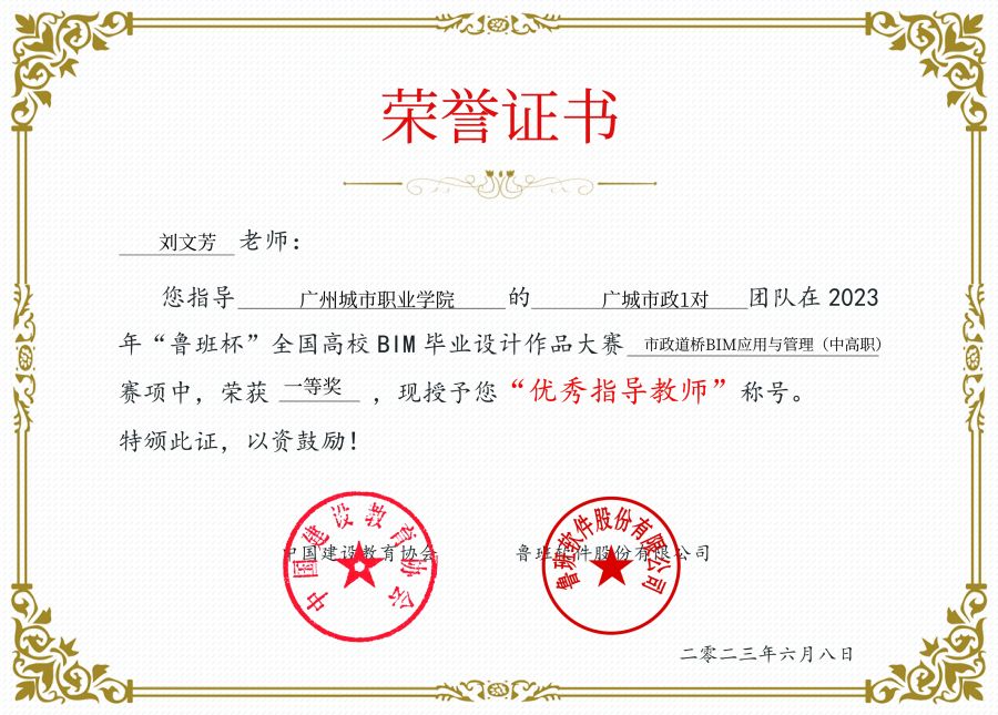 23 刘文芳获优秀指导老师（一等奖）.jpg