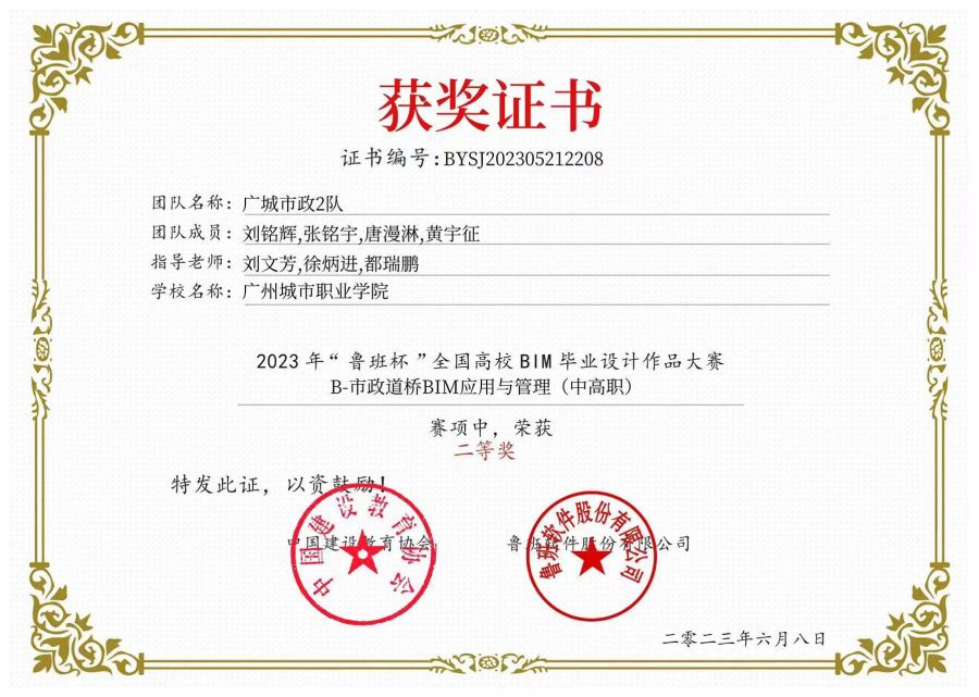 22 刘文芳指导学生获二等奖.jpg