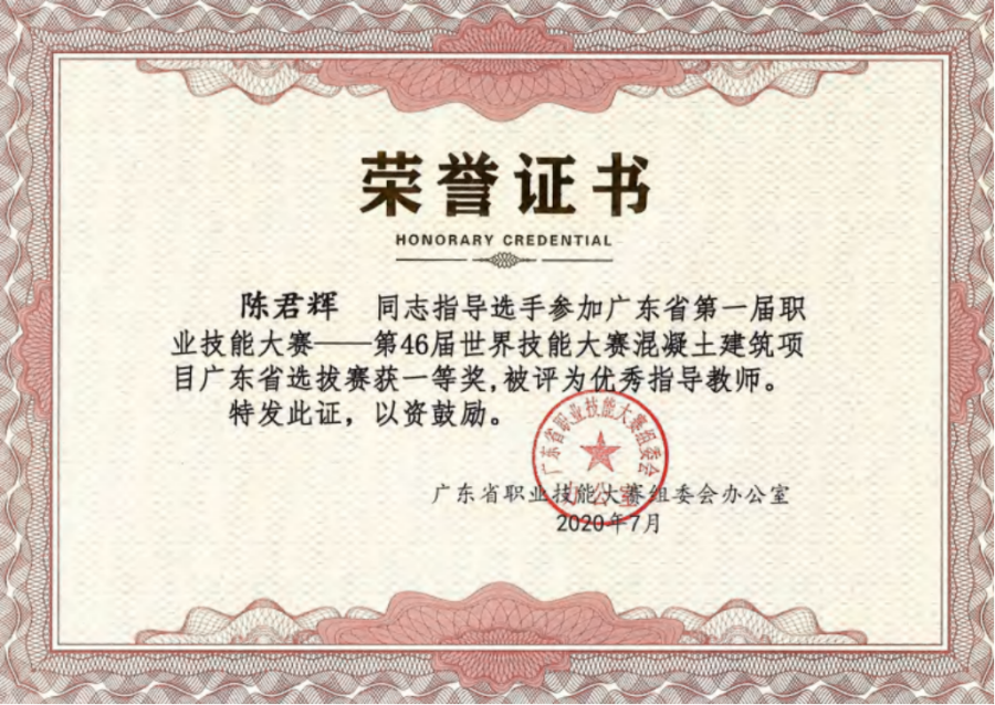 20 21 广东省第一届职业技能大赛优秀指导教师.png
