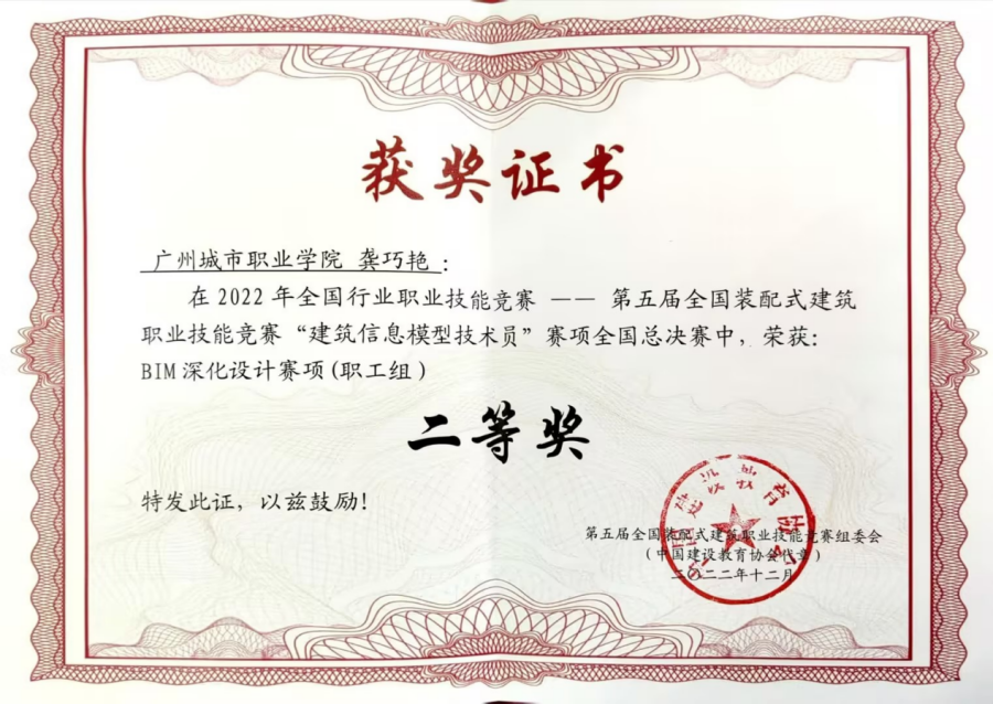 19 2022年全国行业职业技能大赛（BIM深化设计赛项）二等奖.png
