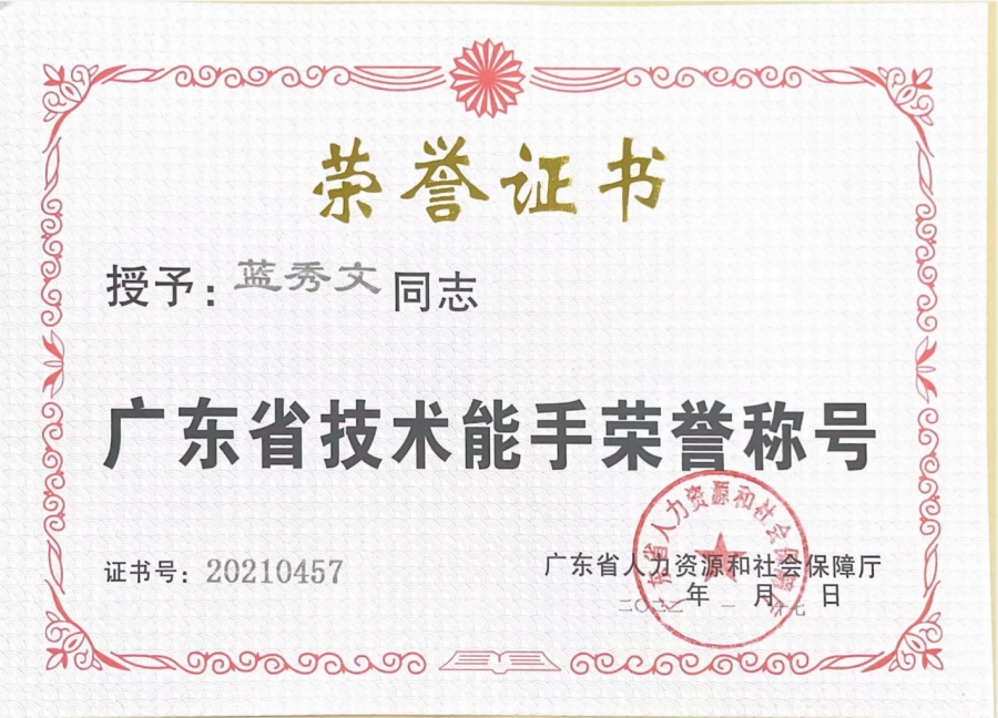 14  学生蓝秀文获广东省技术能手称号.png
