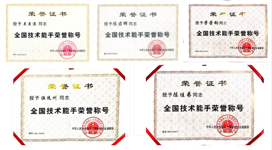 08全国技术能手（陈佳弟等）.png