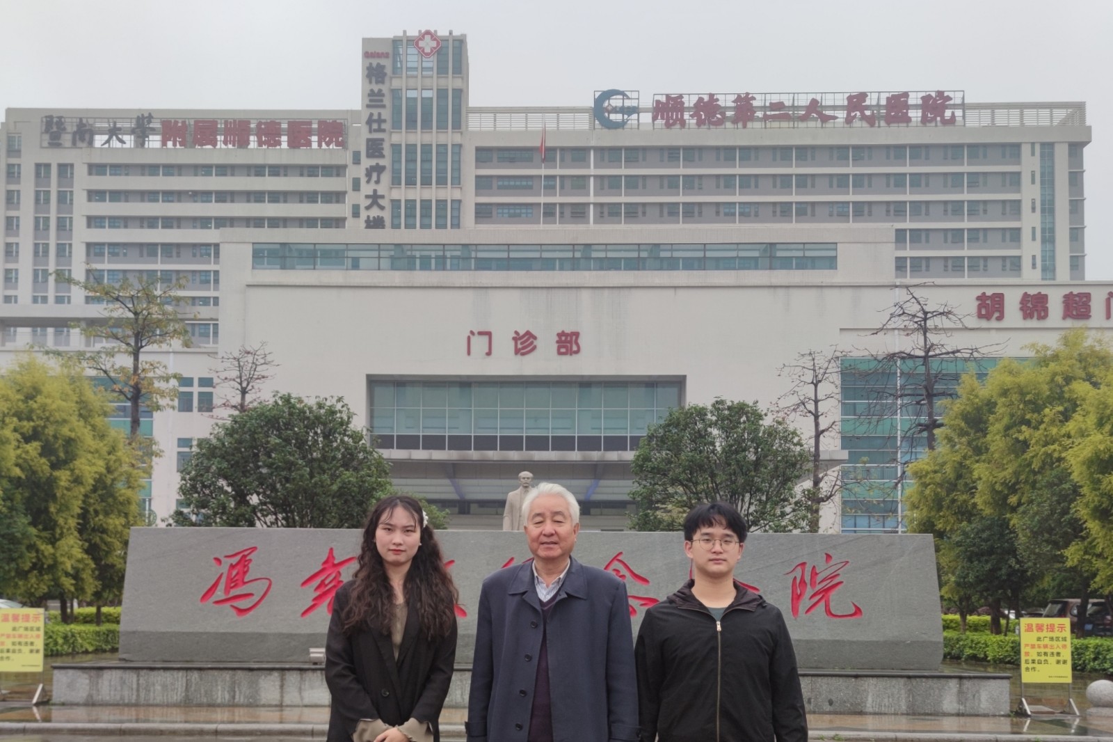 顺德二院.jpg