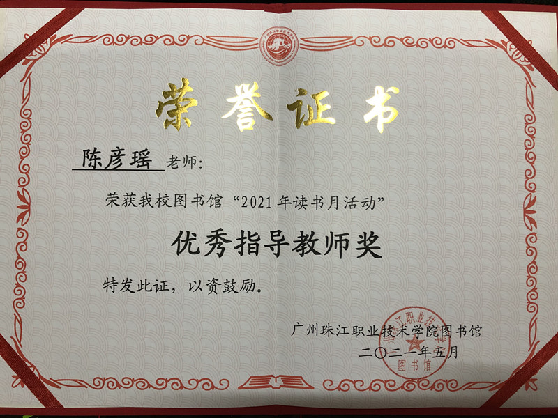 陈彦瑶老师证书2.jpg 陈彦瑶老师证书2.jpg