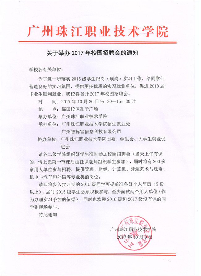 2017年校园招聘会通知_副本