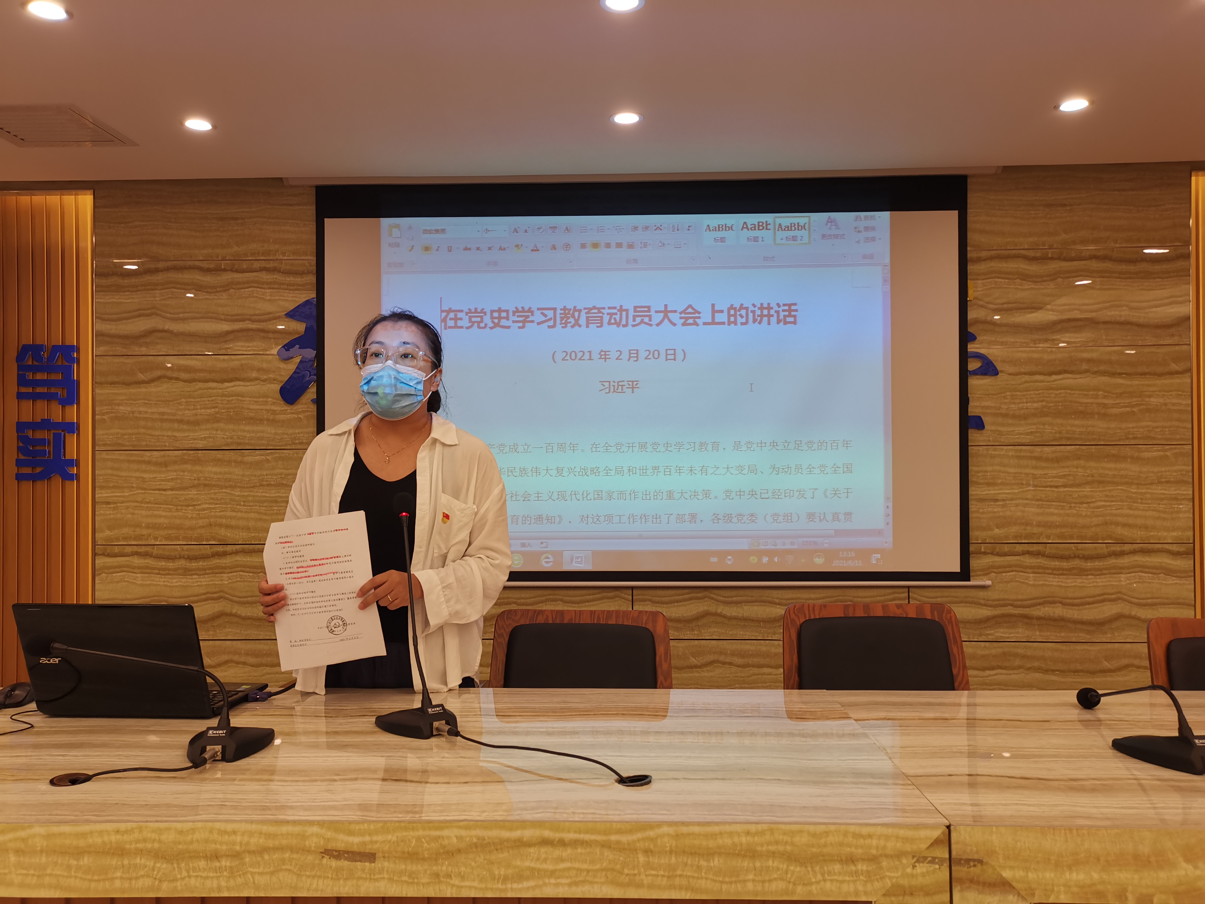 1.学院教师党支部书记付颖同志主持会议.jpg