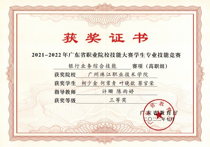 银行业务综合技能三等奖.jpg