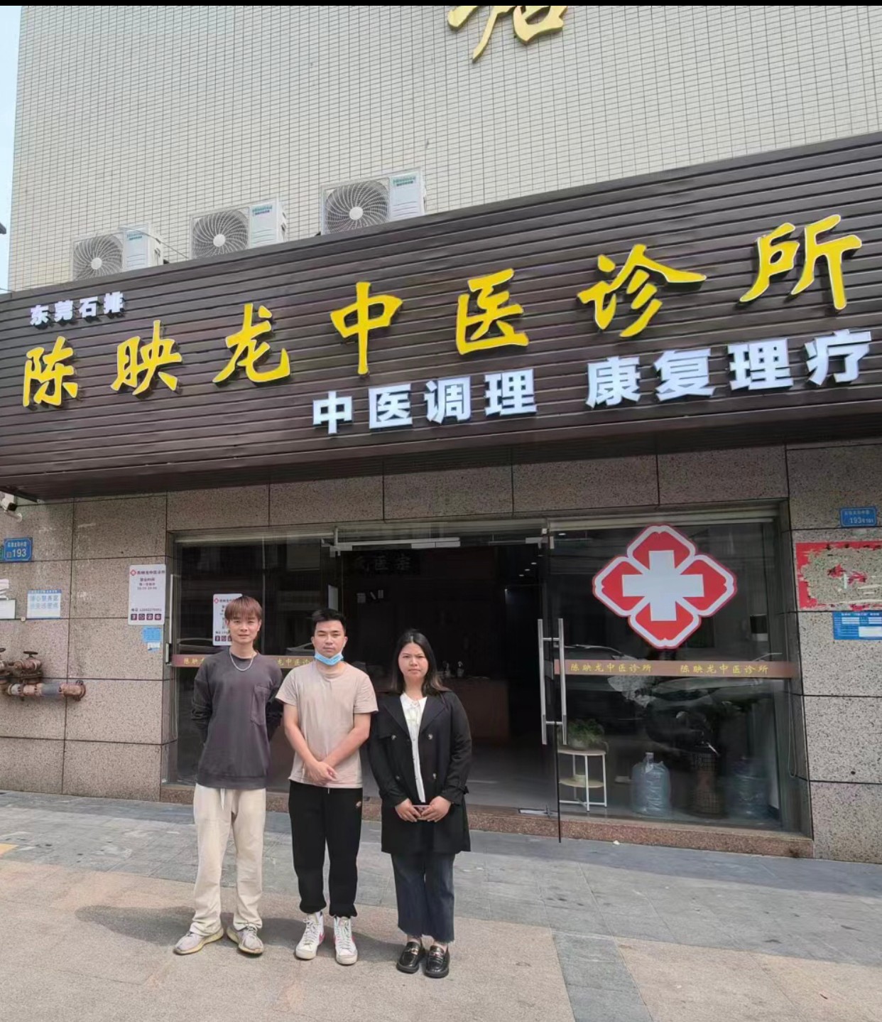 单福平老师前往东莞石排陈映龙中医诊所巡查20级中药学专业的学生1.jpg