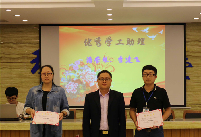 优秀学工助理