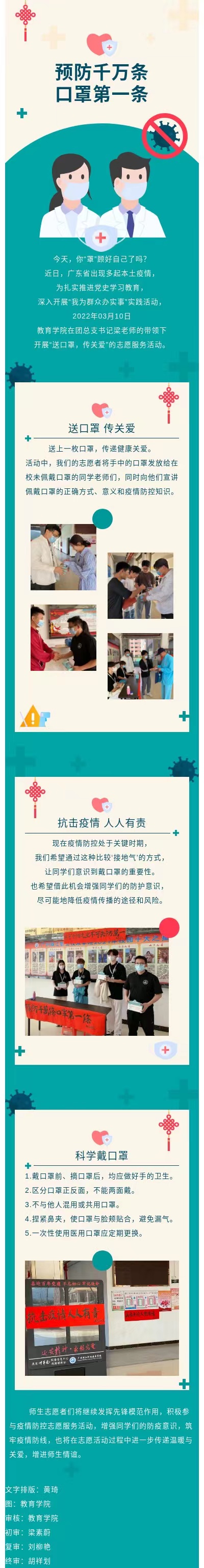 疫情防控-送口罩 传关爱 2022.03.10.jpg