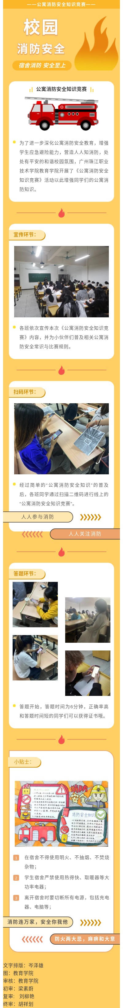 公寓消防安全知识竞赛 2022.04.jpg