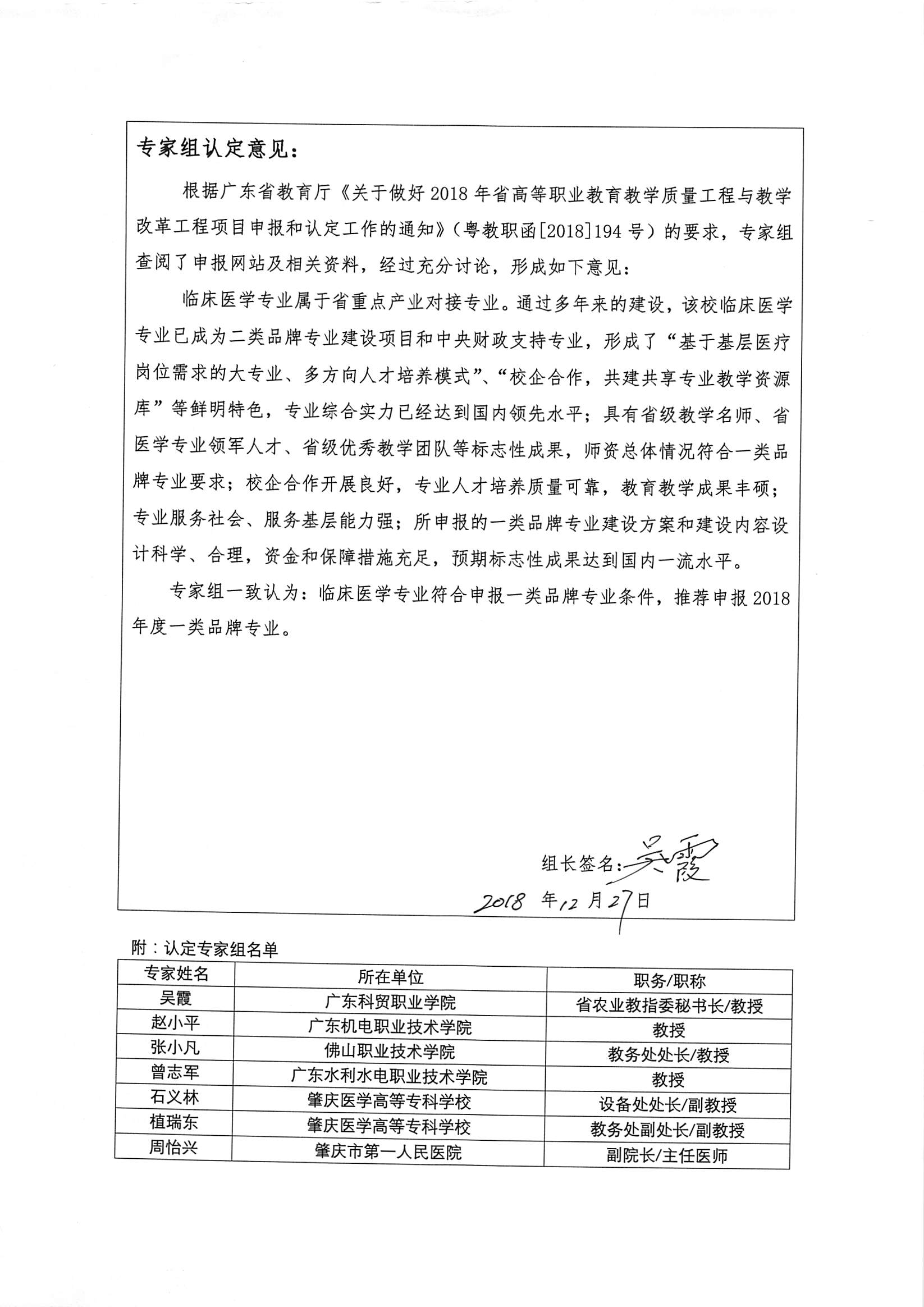 临床医学一类品牌专业项目专家组评审意见扫描件.jpg